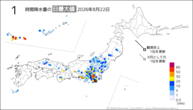 22日の1時間降水量の日最大値の分布図