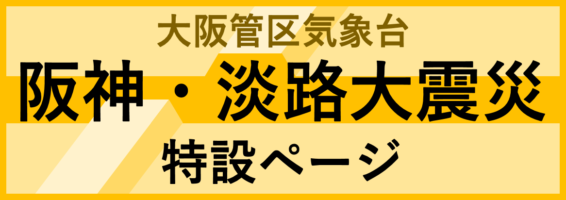 大阪管区気象台
