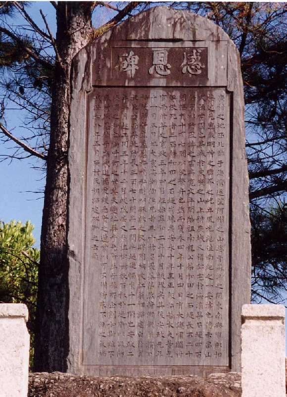 感恩碑(拡大)