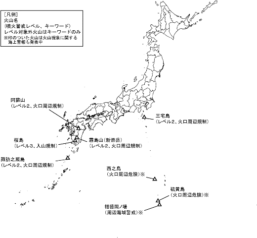 図１ 　噴火警報発表中の火山