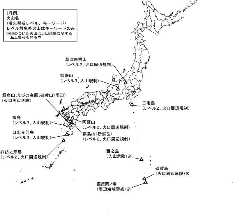 図1 噴火警報発表中の火山