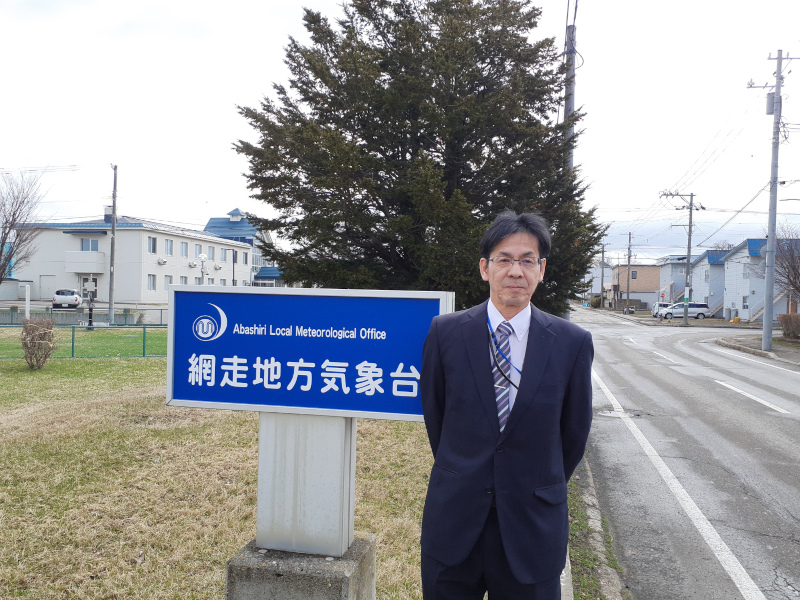 網走地方気象台長　青木 康友