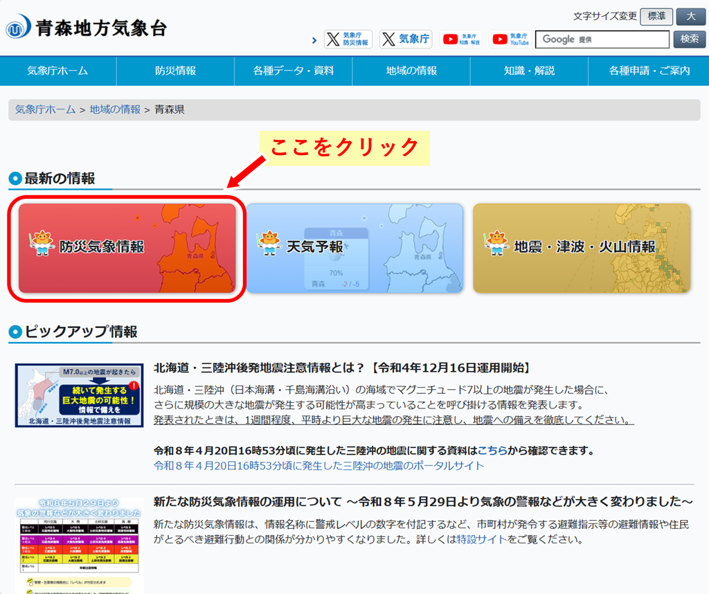 いわお様確認ページ 青森｜気象庁ホームページの使い方（青森県版）