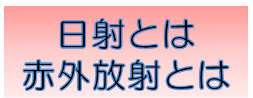 基礎的な知識