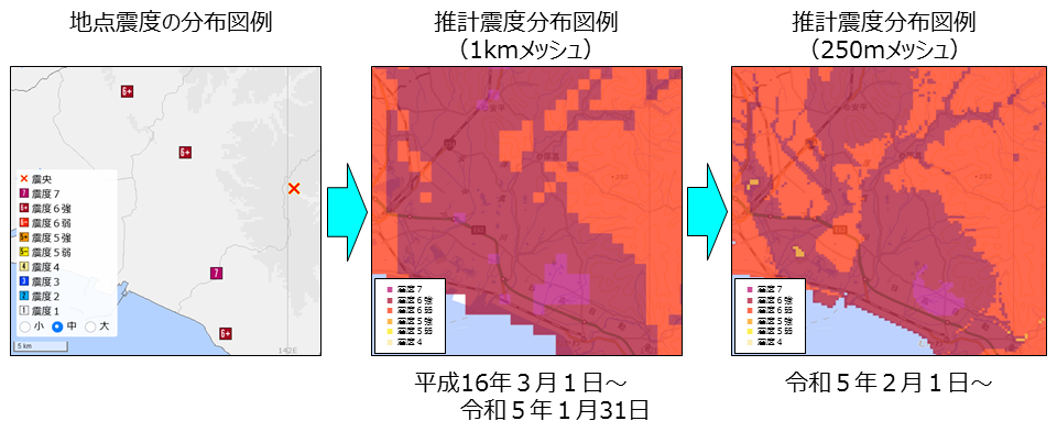 推計震度分布図高度化