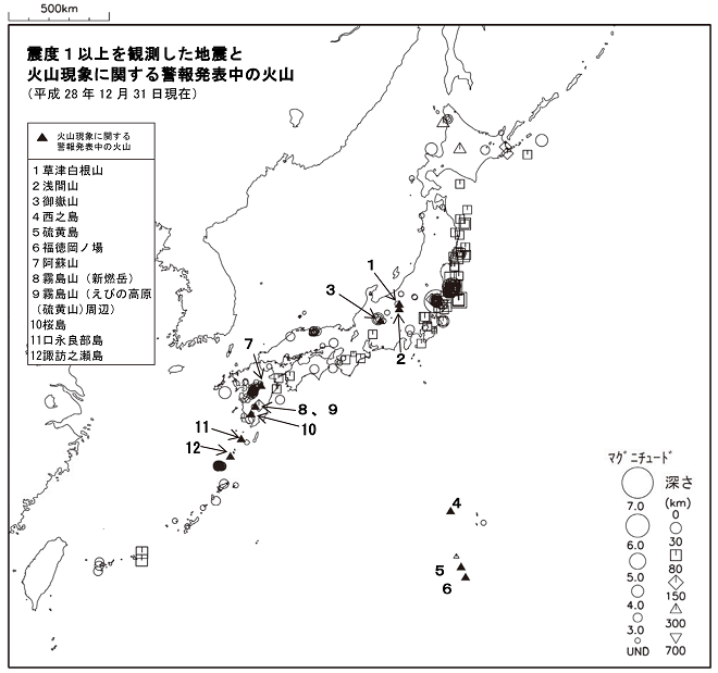 震度１以上の地震と噴火警報発表中の火山