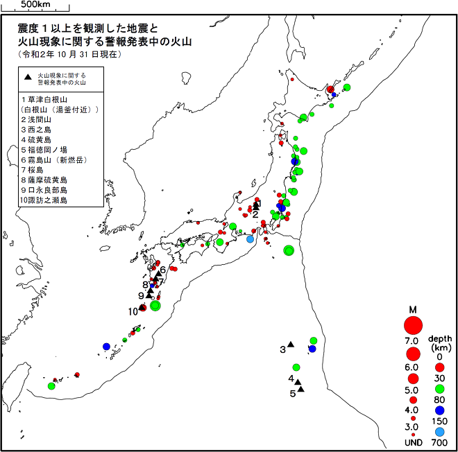 震度１以上の地震と噴火警報発表中の火山