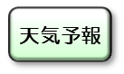 天気予報:福岡県