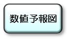 数値予報図