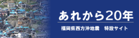 福岡市特設サイト