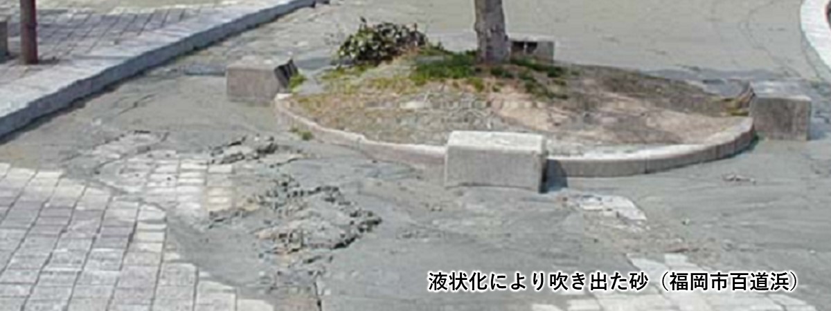 液状化