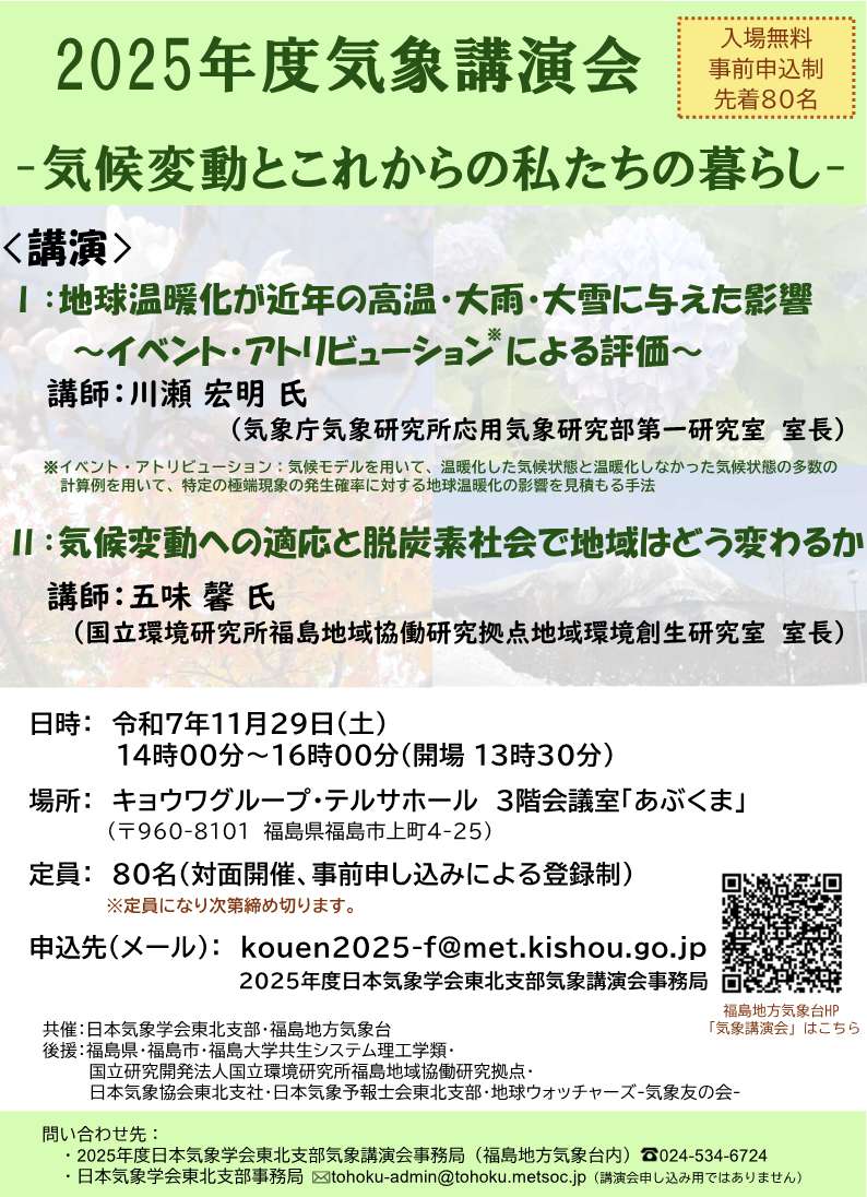 気象講演会チラシ