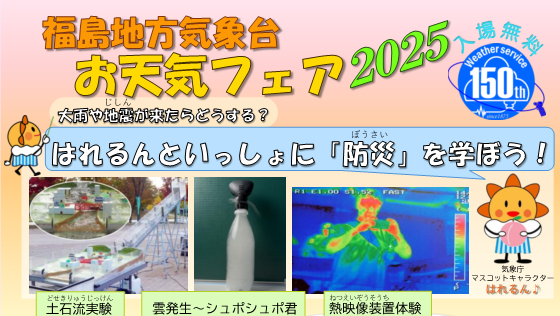 お天気フェアのチラシです。