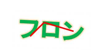 フロン類濃度の経年変化