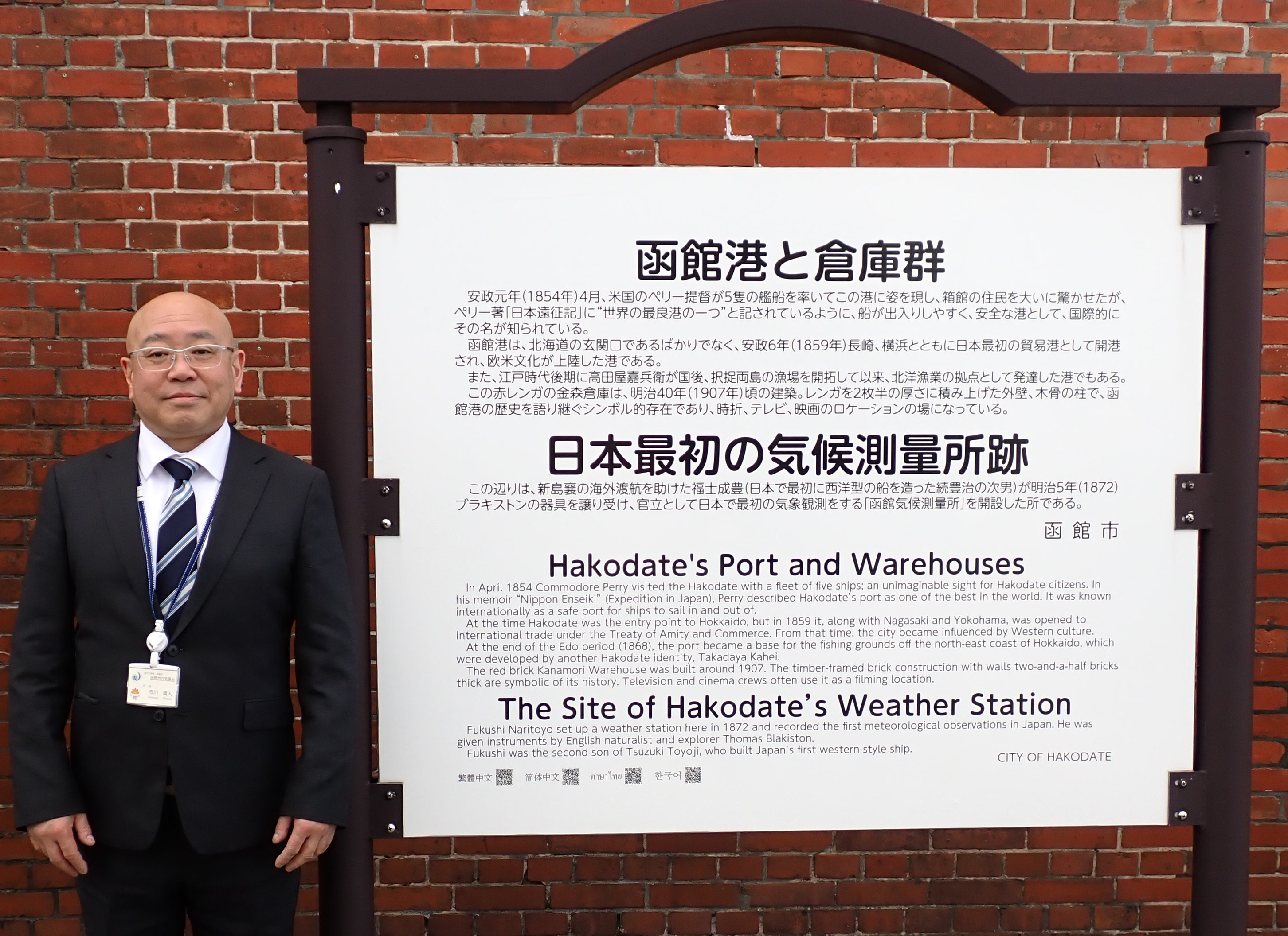 令和８年３月　函館地方気象台長　　市川　真人（いちかわ　まさと）