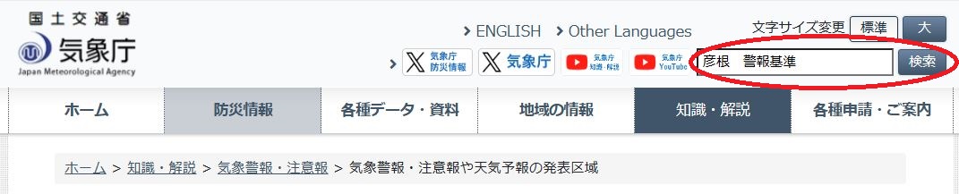 気象庁HPヘッダ