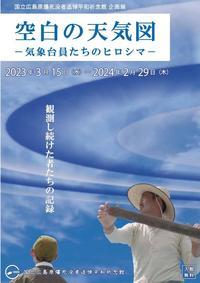 空白の天気図