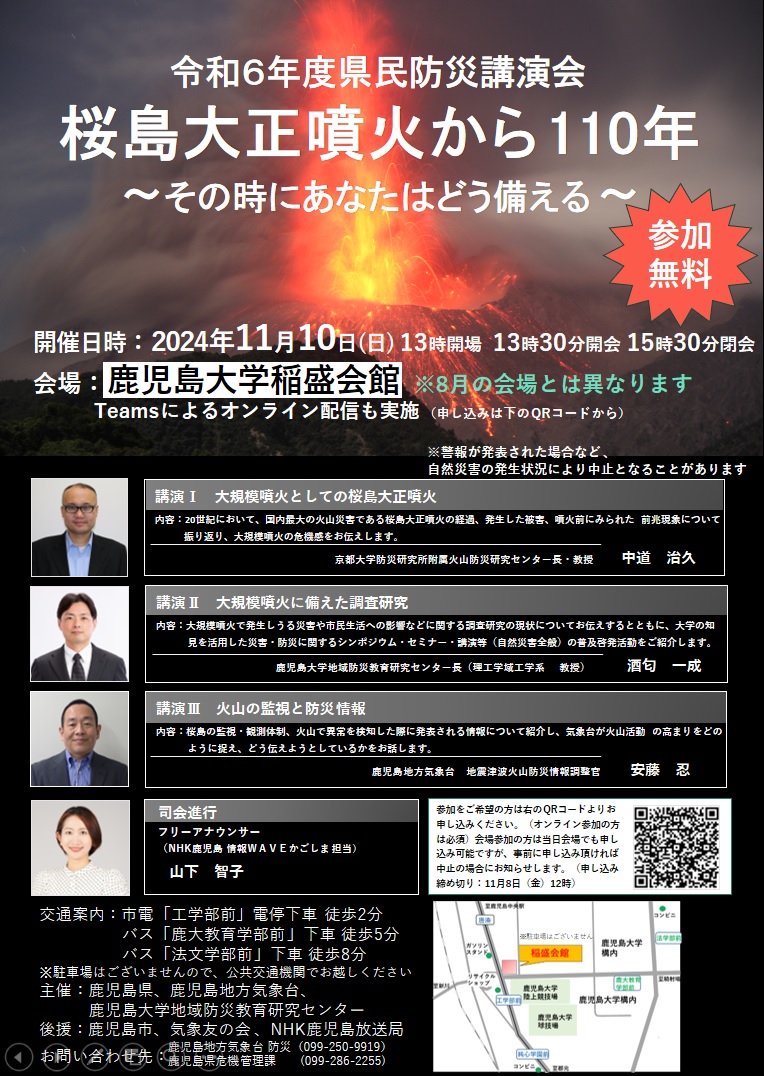 防災講演会ポスター