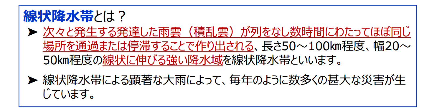 線状降水帯とは