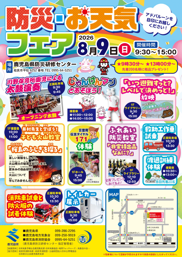 防災・お天気フェアチラシ表