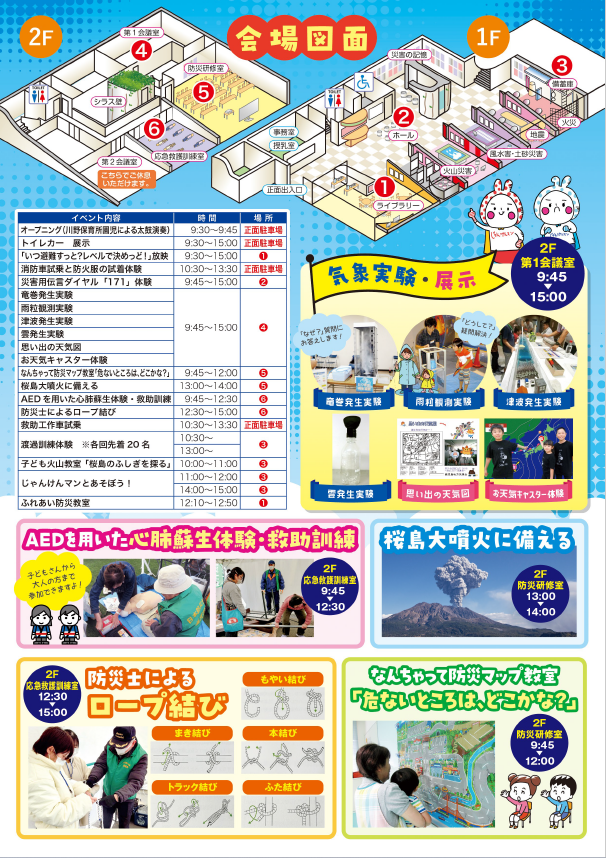 防災・お天気フェアチラシ裏
