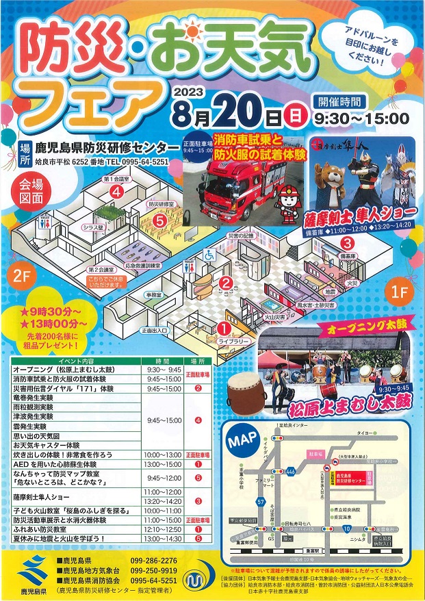 防災・お天気フェアチラシ表