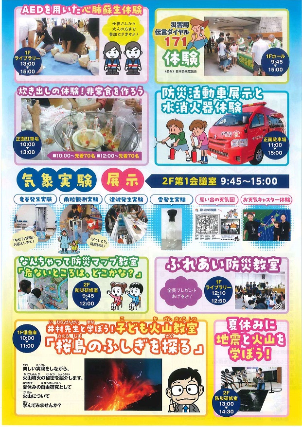 防災・お天気フェアチラシ裏