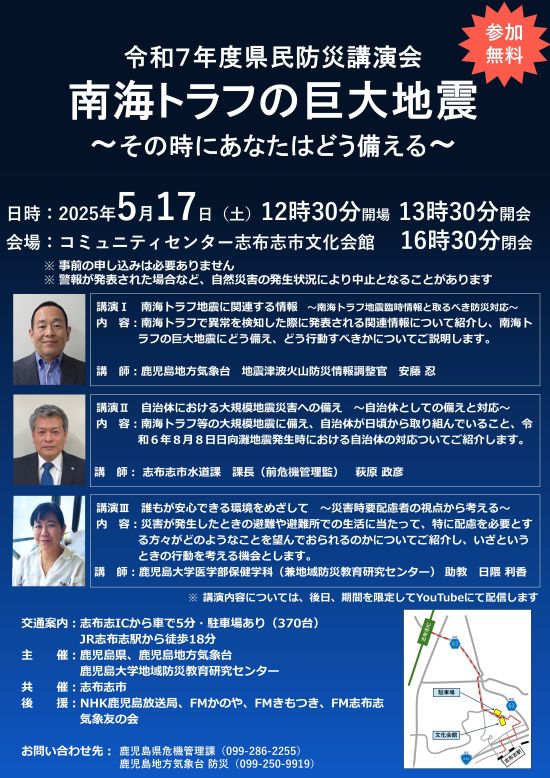防災講演会ポスター