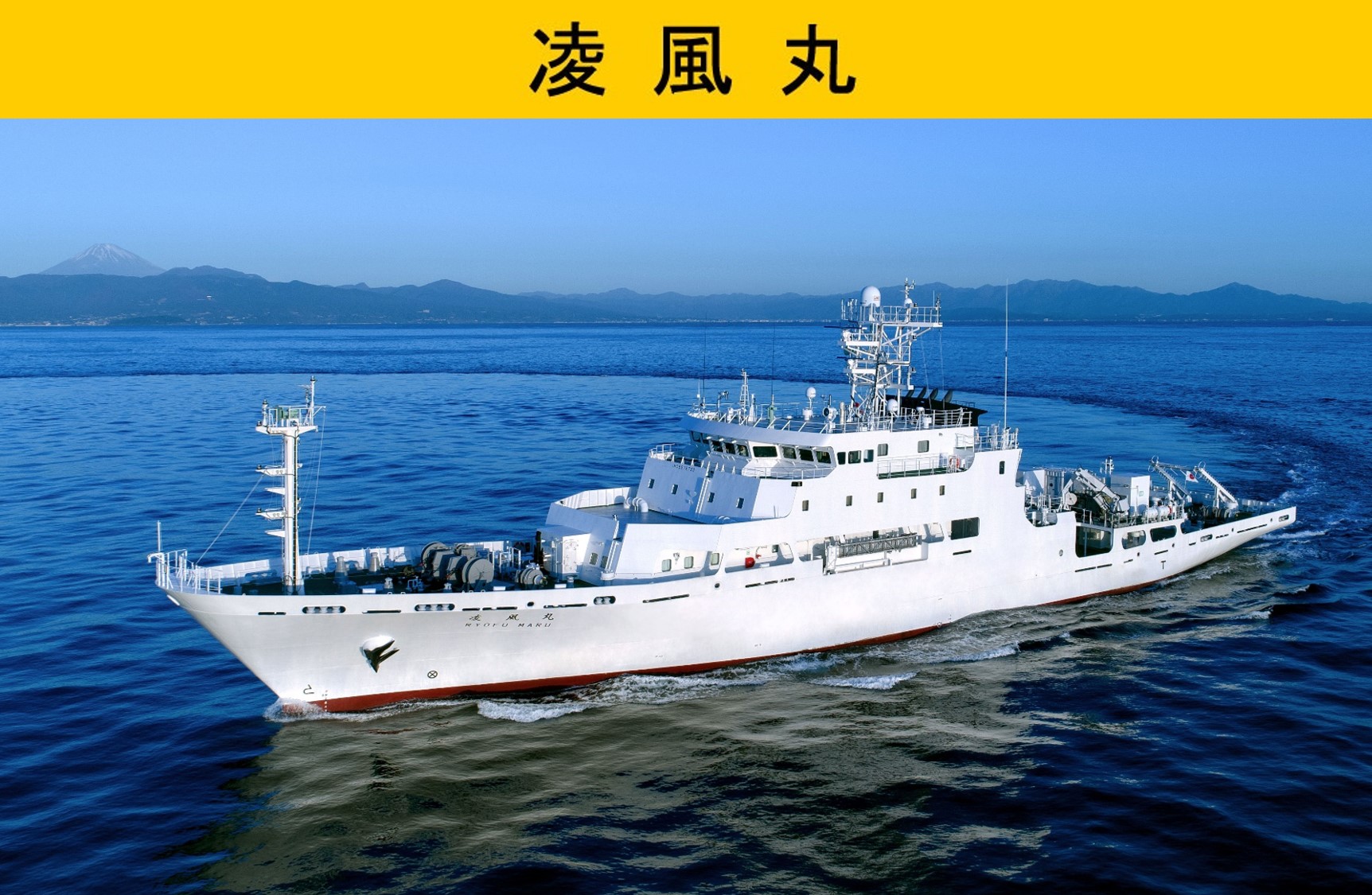 凌風丸