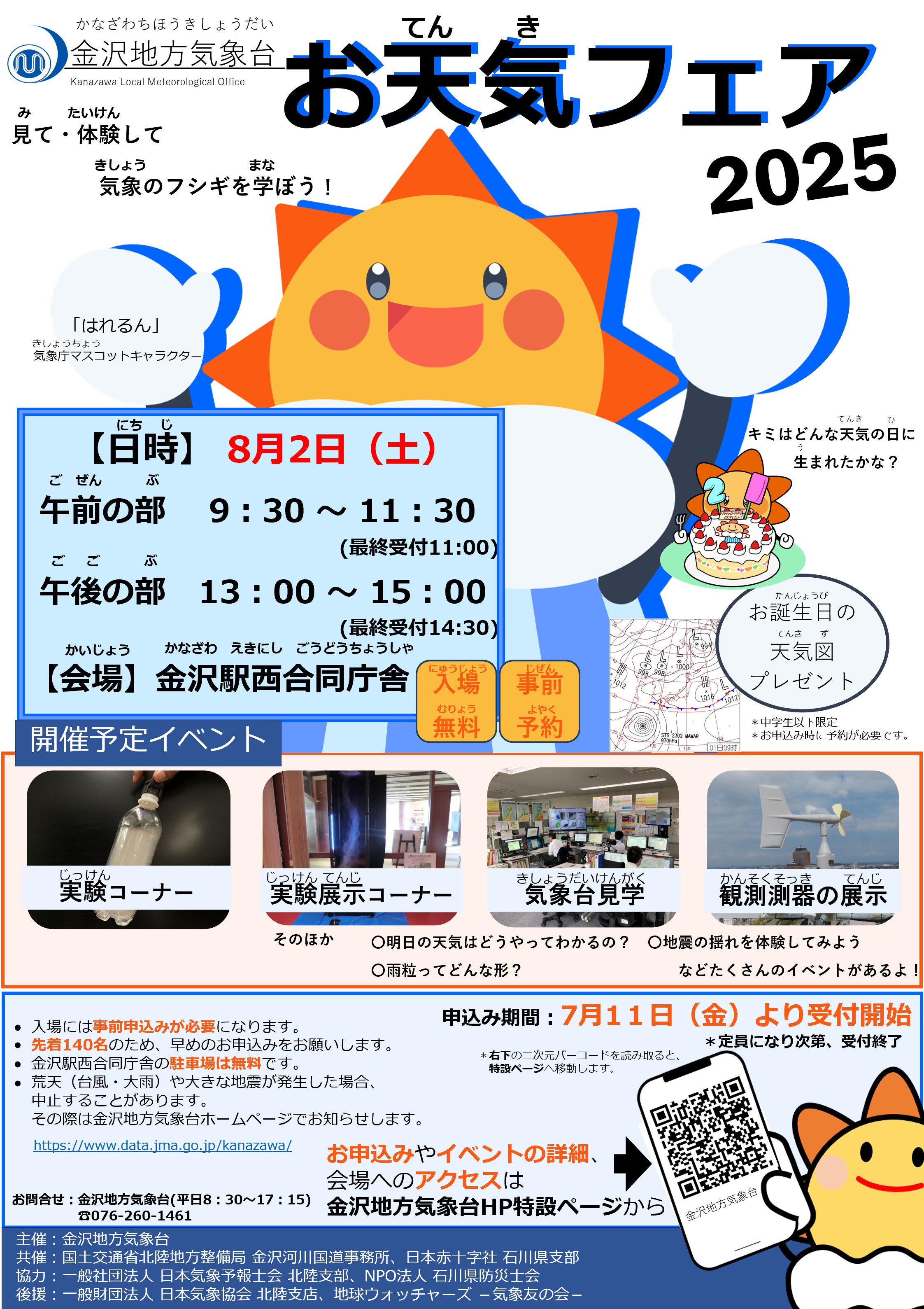 お天気フェア2025ポスター