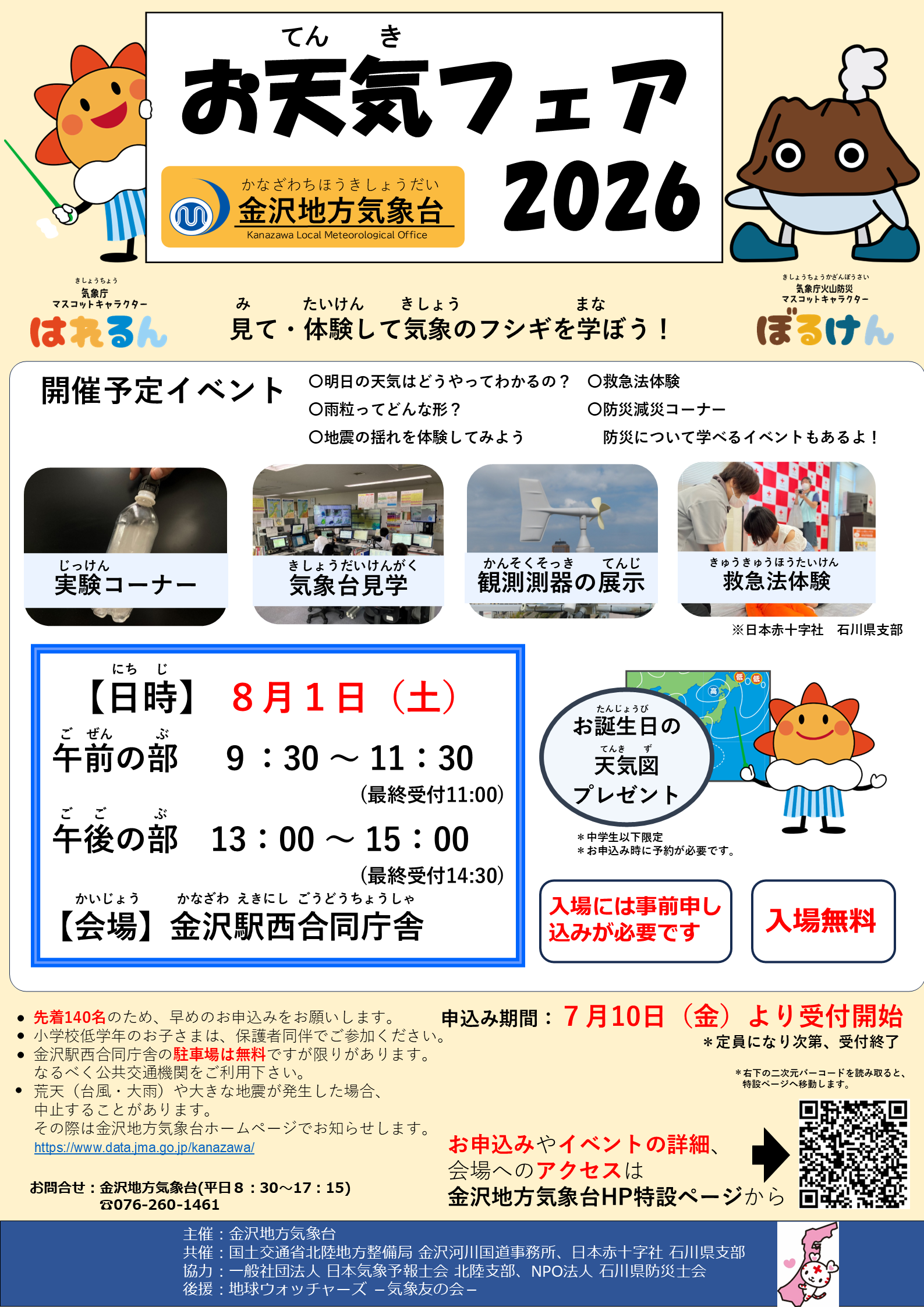 お天気フェア2026ポスター