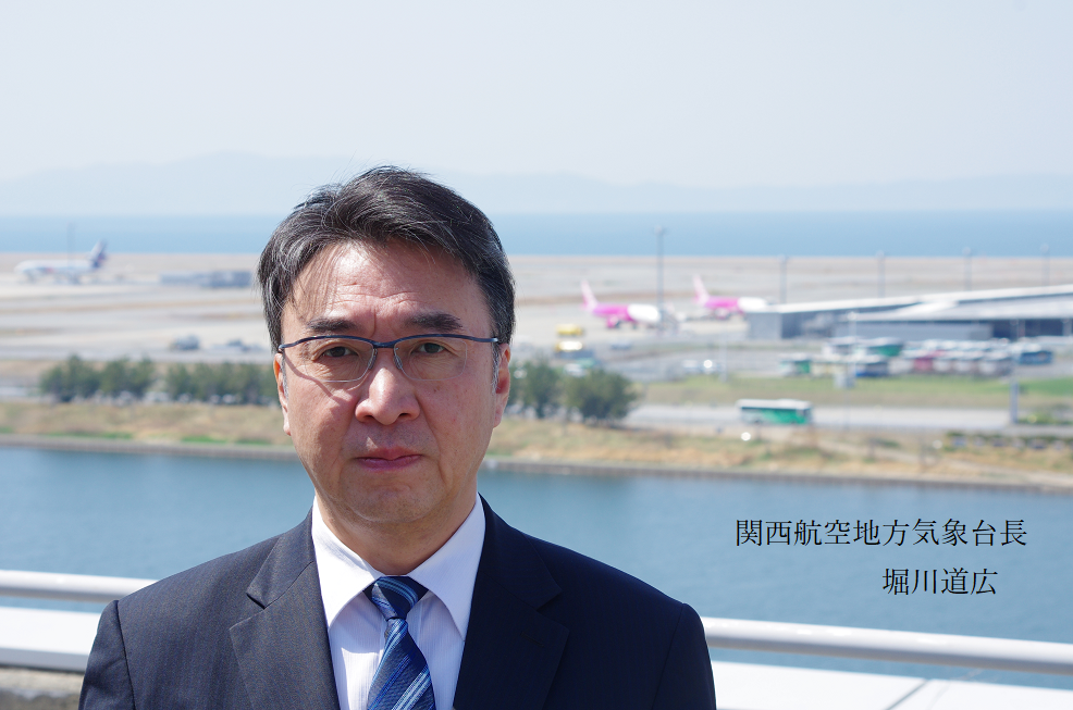 関西航空地方気象台長