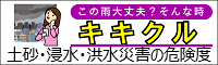 キキクル