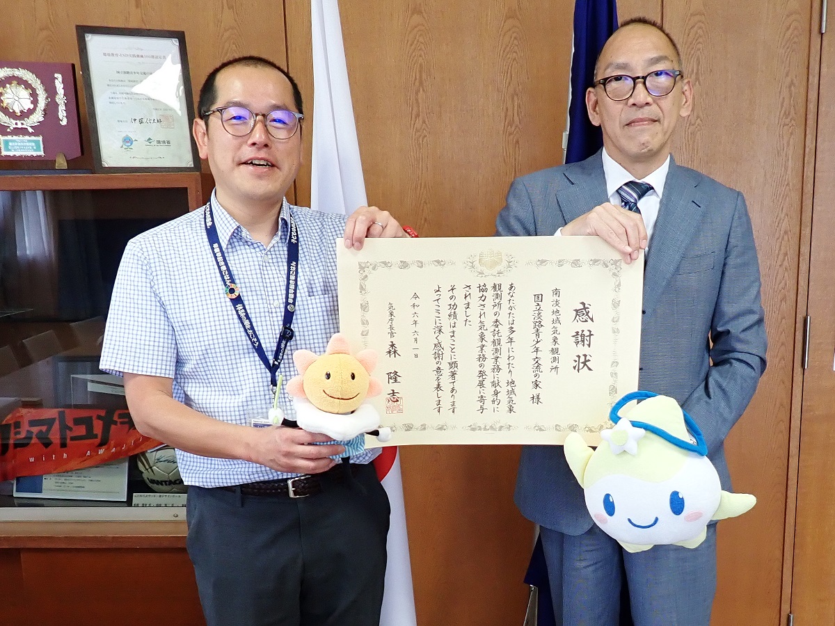 表彰2024 国立淡路青少年交流の家2