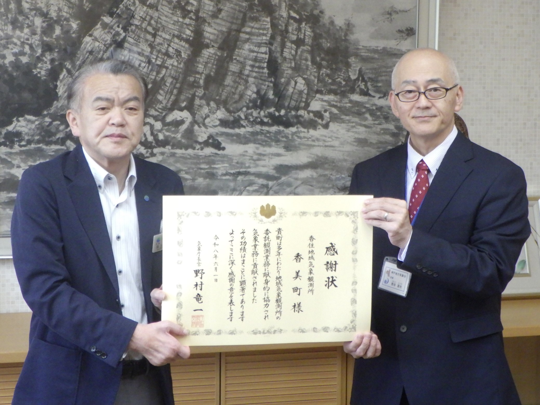 2026年度長官表彰 香美町