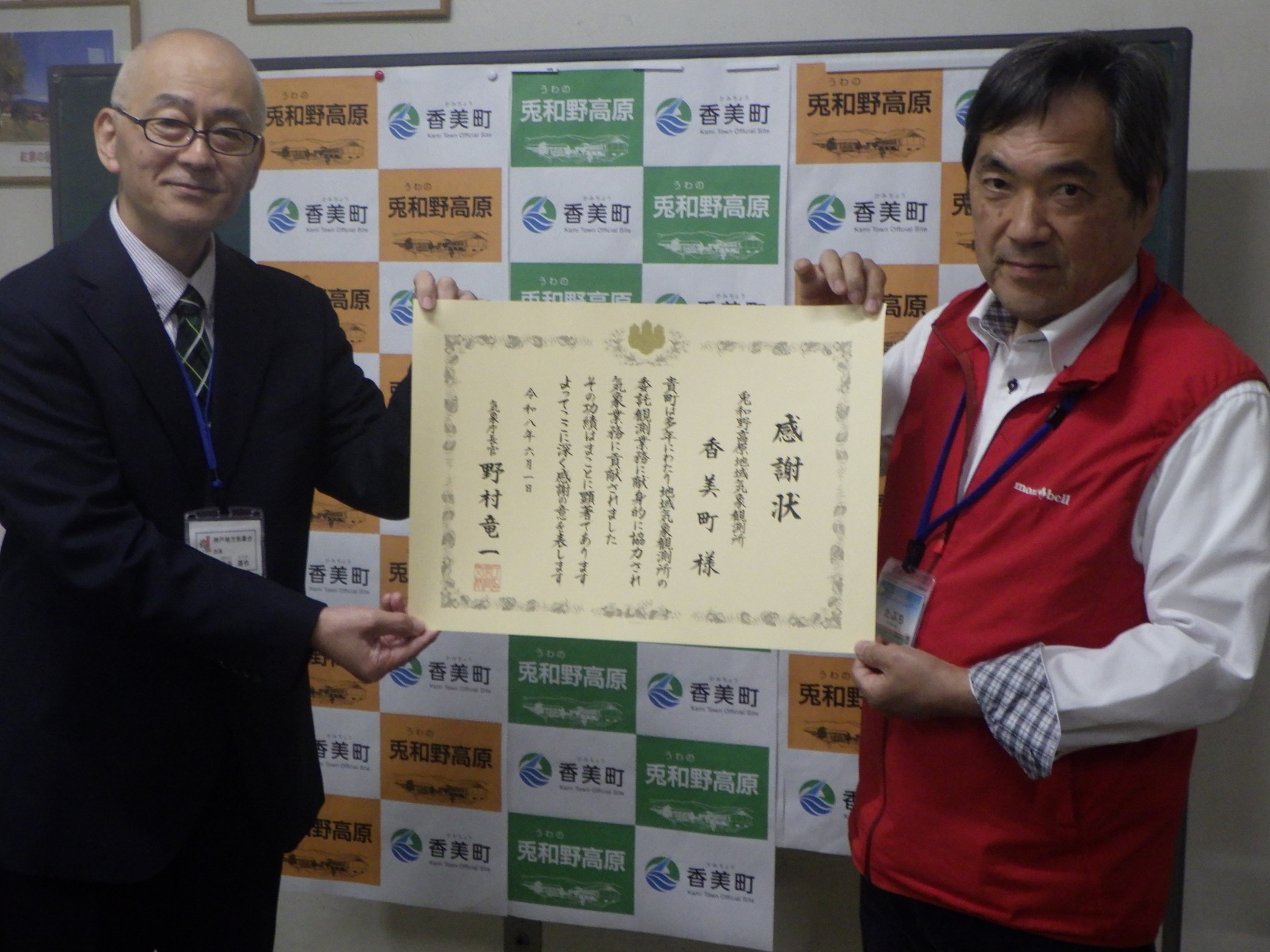 2026年度長官表彰 香美町