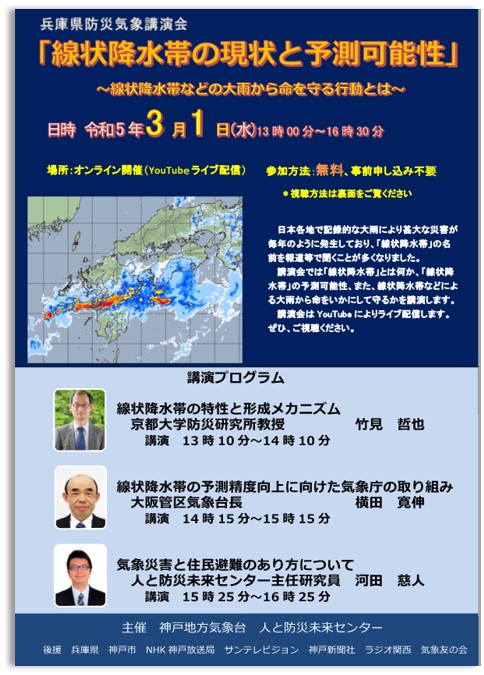 兵庫防災気象講演会
