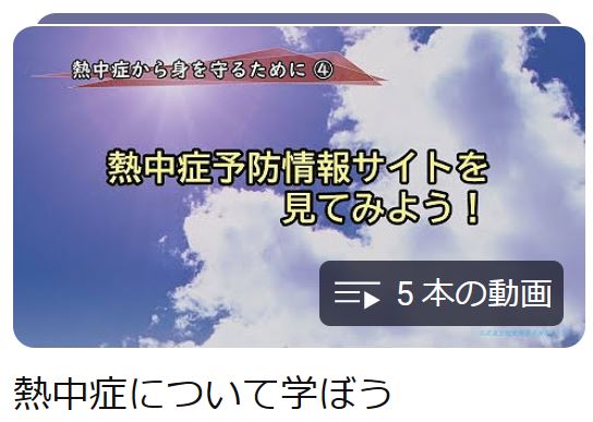 熱中症動画