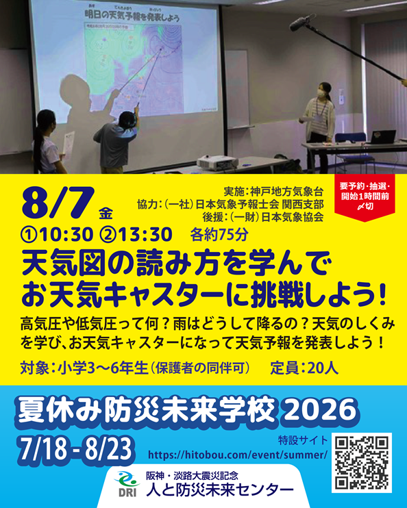 天気図の読み方を学んでお天気キャスターに挑戦しよう