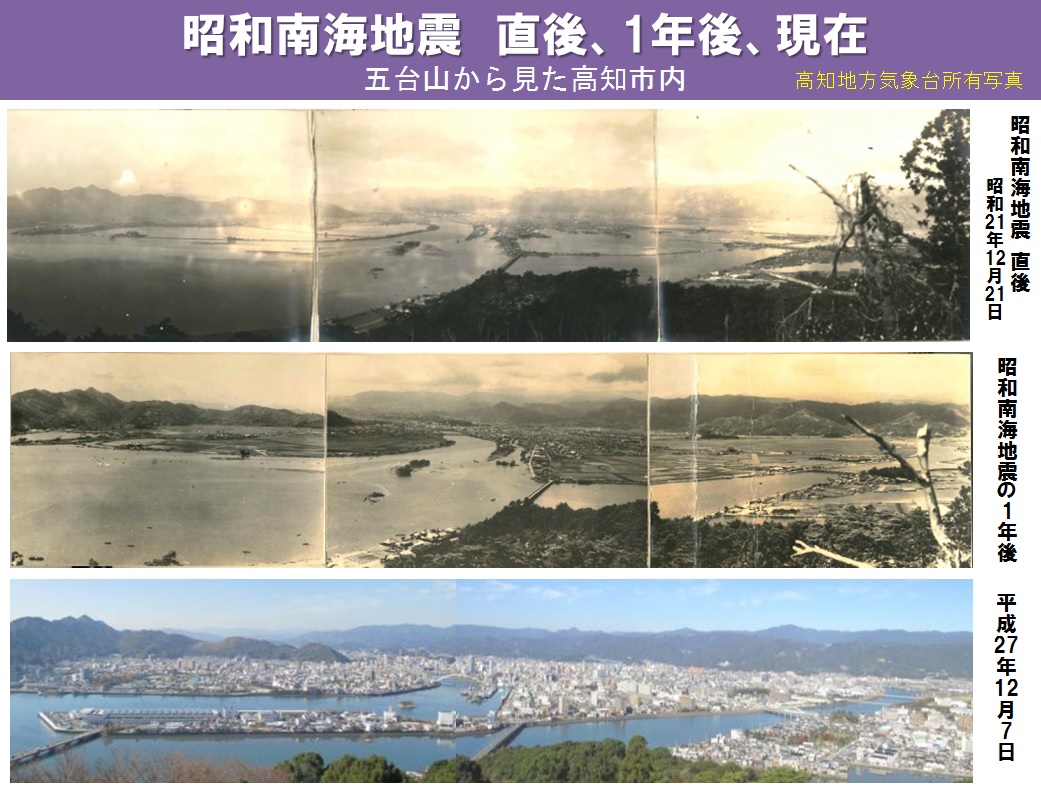 南海地震の写真