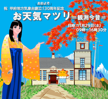 お天気フェア2025開催案内