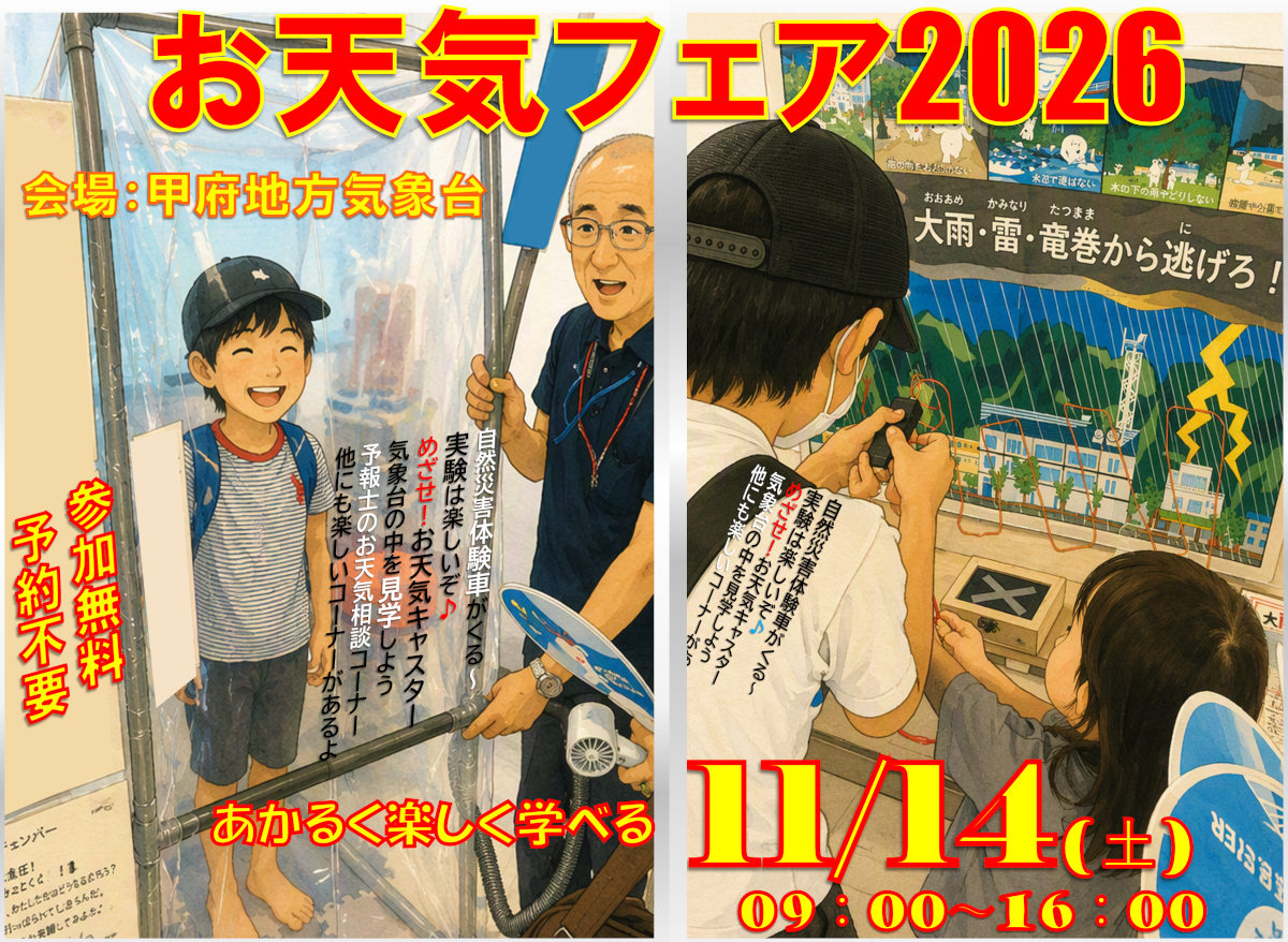 お天気フェアを開催します