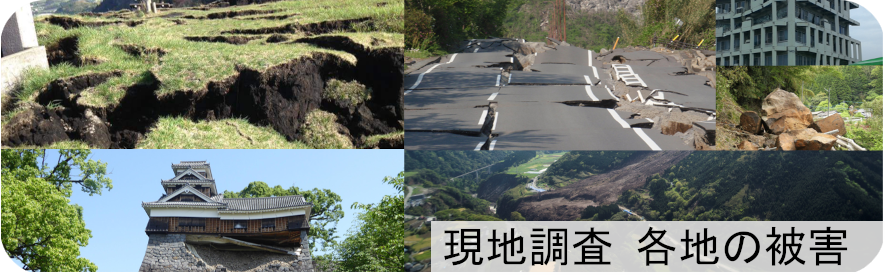 熊本県の地震被害写真等のコンテンツ