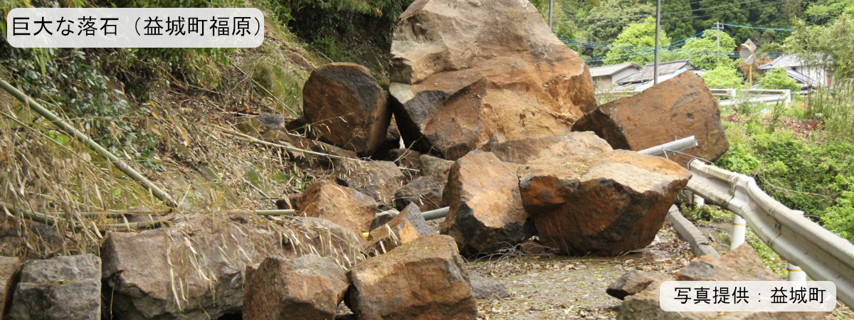 岩の崩落