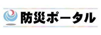 防災ポータル（国土交通省）