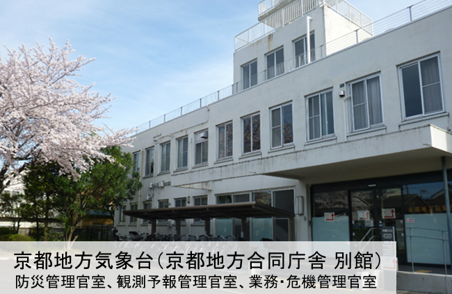 京都地方気象台別館