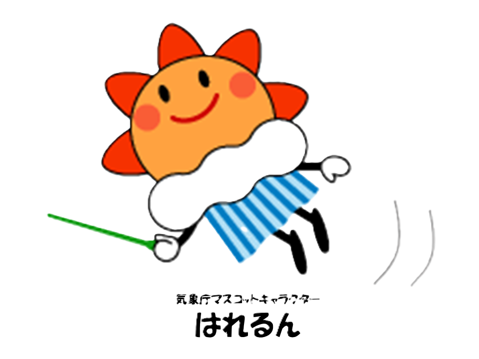 はれるん