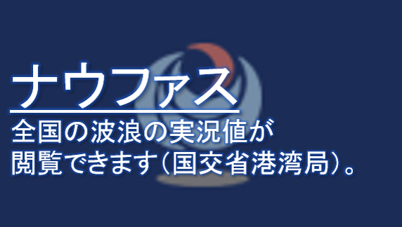 ナウファス