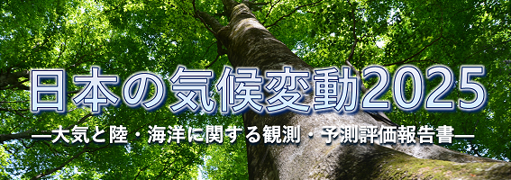 日本の気候変動2025