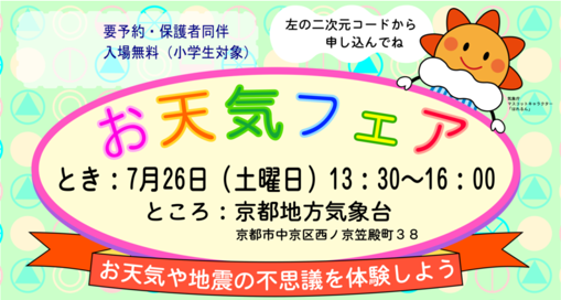 お天気フェア2025